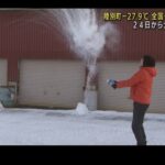 【画像】北海道のマイナス27℃の世界  やばい