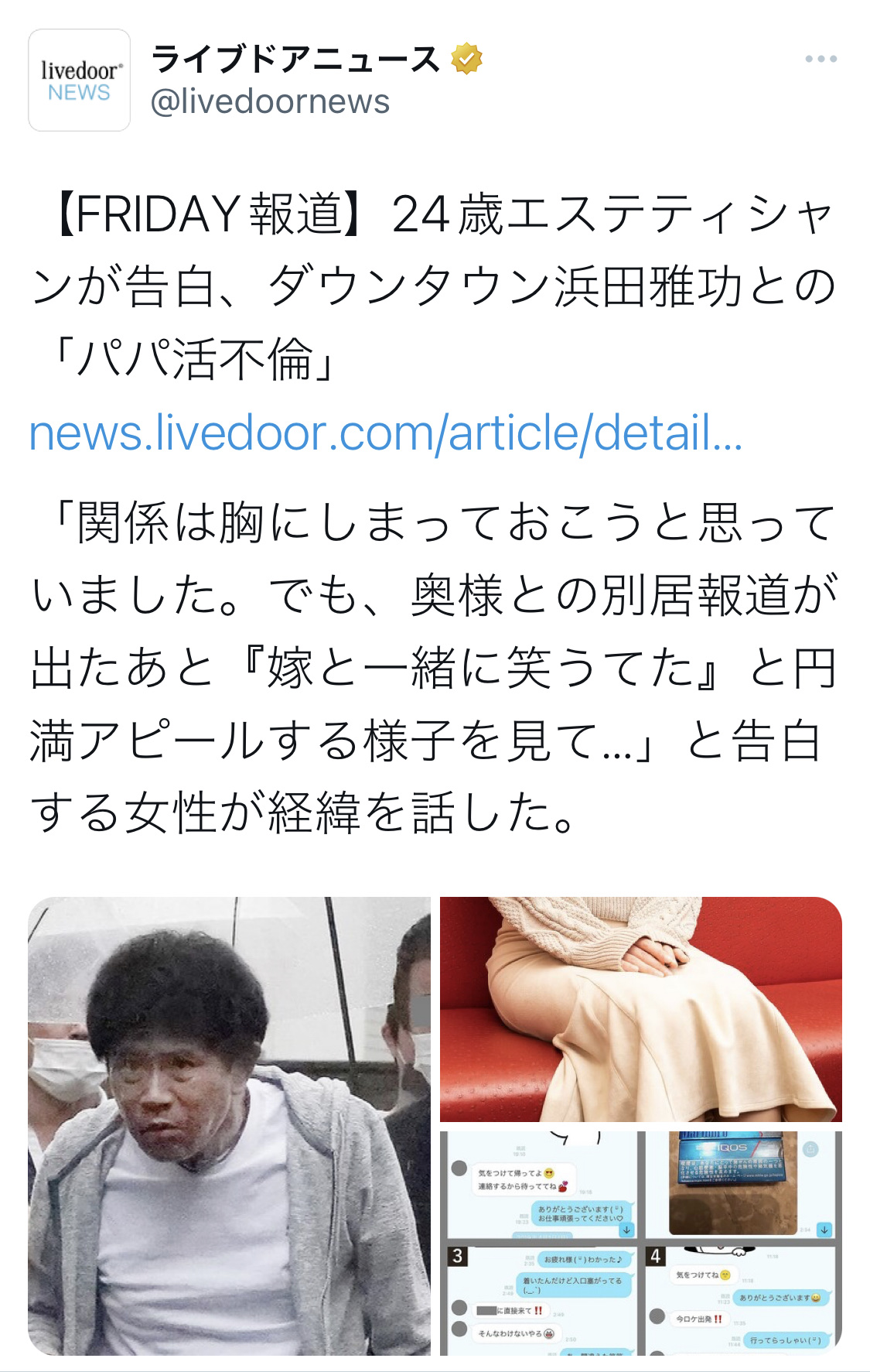 【パパ活】ダウンタウン浜田雅功(59)、LINEで自分の似顔絵スタンプを送っていた