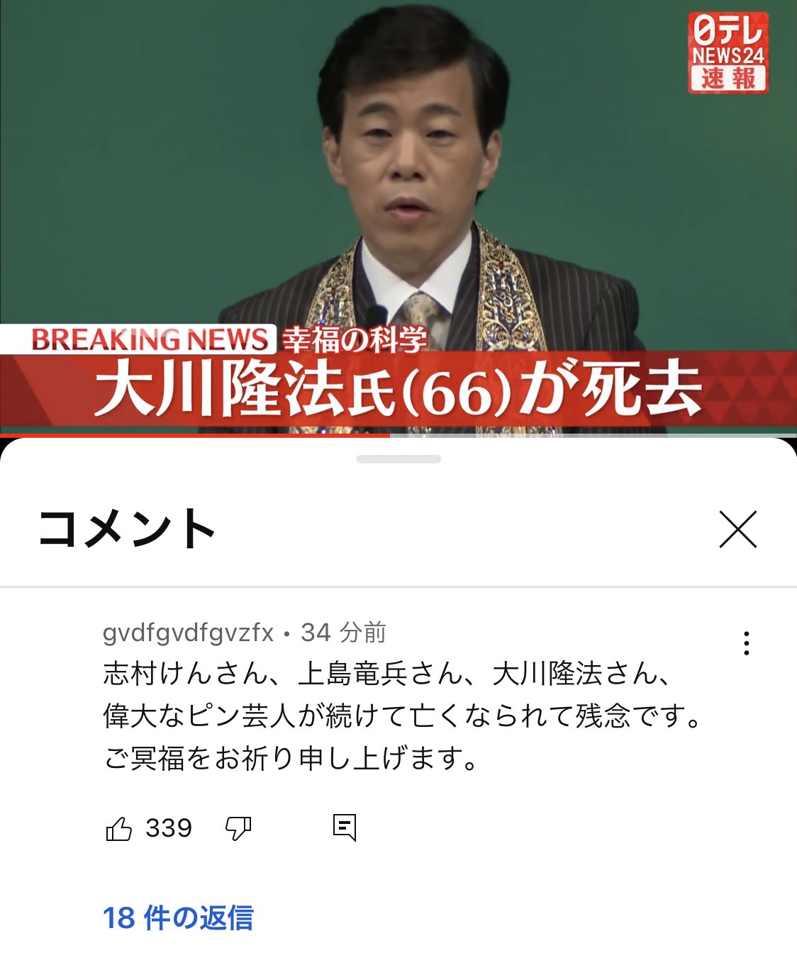 大川隆法死亡　ネット「草」　テレビ「草」　世間「草」
