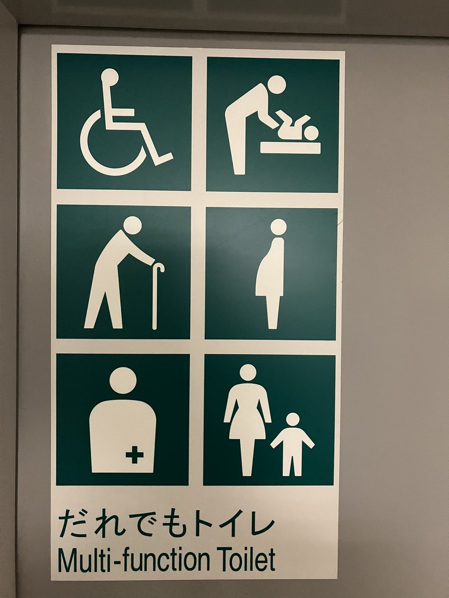 【画像】渡部さんの不倫のせいで、「多目的トイレ」が「だれでもトイレ」に名称変更していた