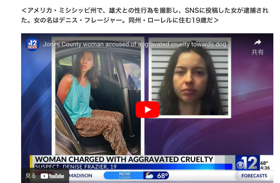 【悲報】19歳の女TikToker、犬との性行為を撮影しSNS投稿…逮捕される（海外）