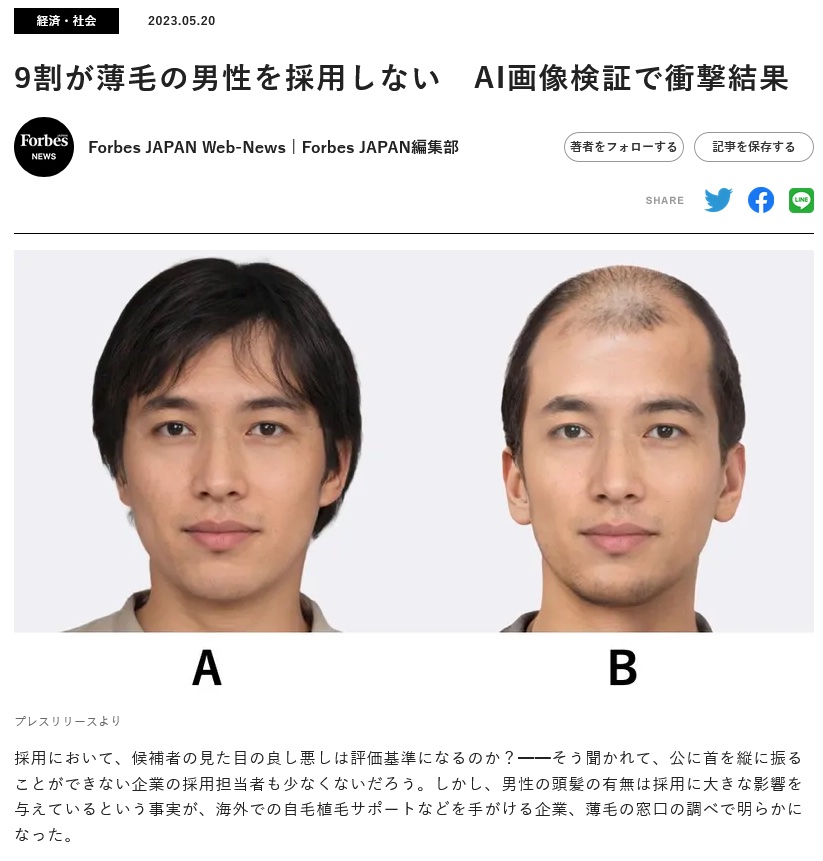 【悲報】「9割が薄毛の男性を採用しない」AI画像検証で衝撃結果