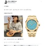 【画像】川口春奈さんの高級腕時計がすごいｗｗｗｗｗｗｗｗｗｗｗｗｗ