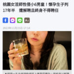 【嫉妬】台湾のエチエチ女教師(23)さん、嫌がる生徒(12)と無理やり何度も性交し妊娠。懲役17年へ