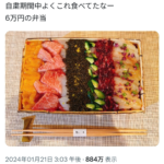 【画像】明日花キララ「この6万円の弁当よく食べてたな～」