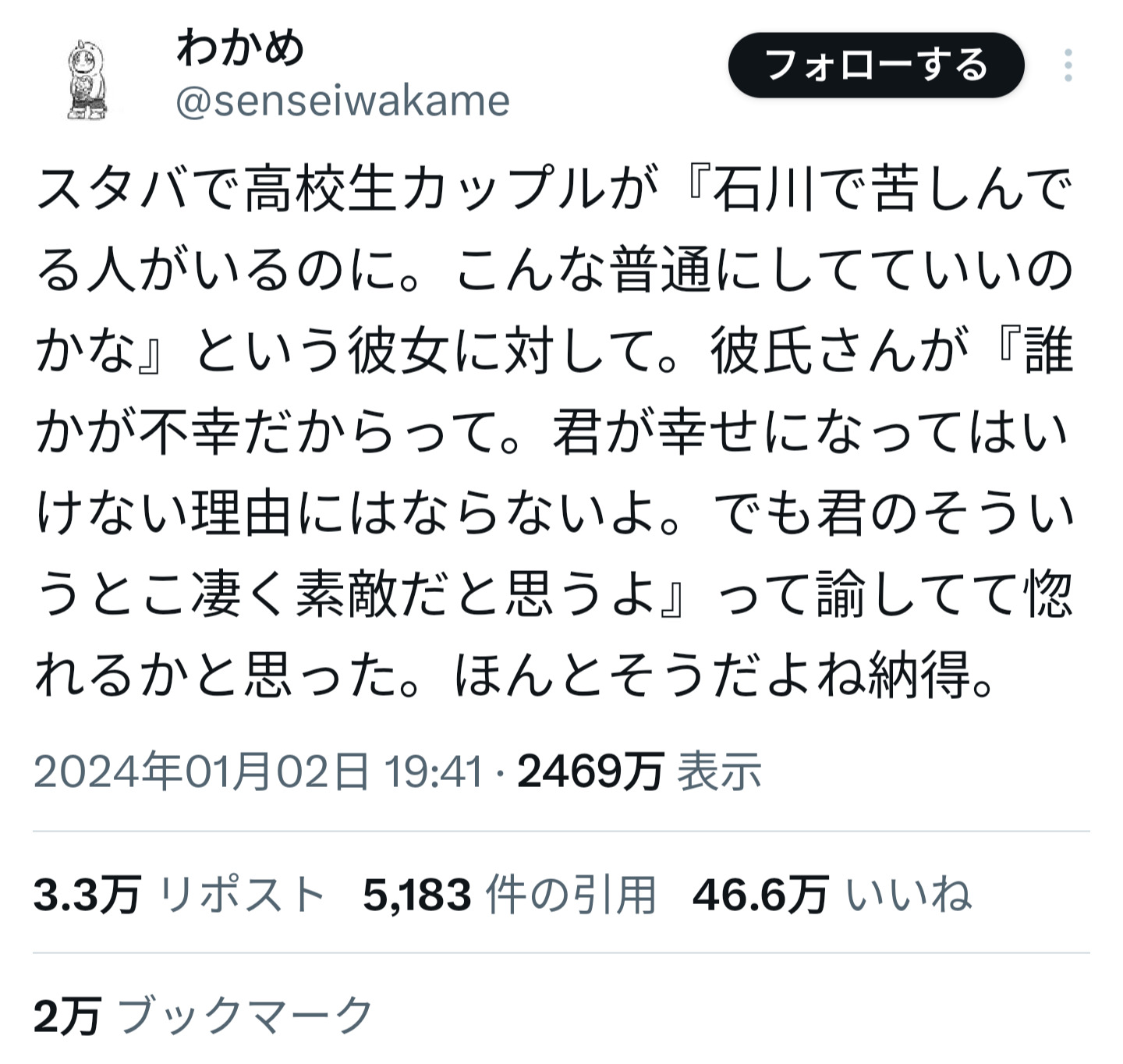 【悲報】石川県民、スタバの高校生カップルのイチャイチャのタネにされる